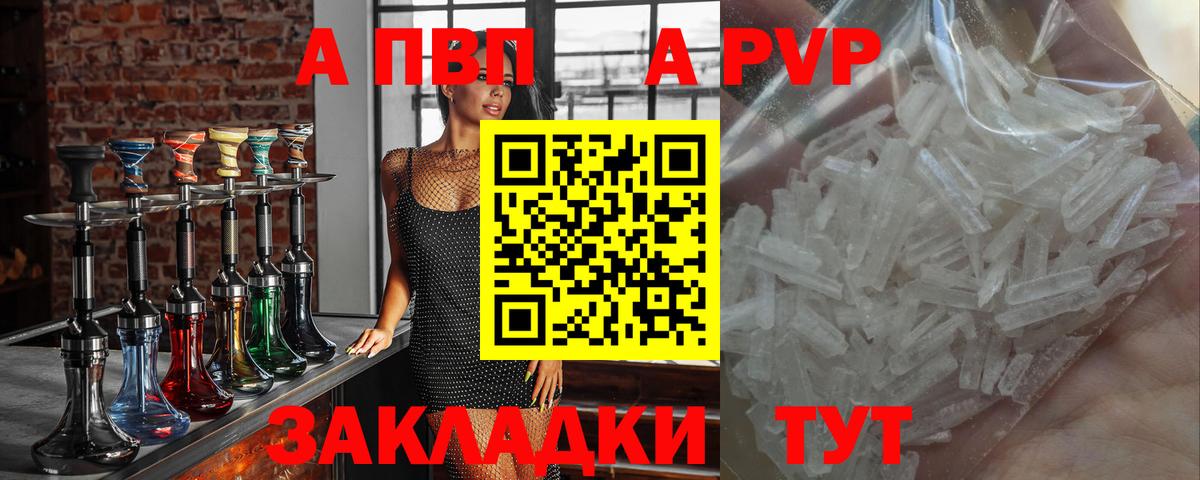 A-PVP СК  купить   A PVP мука  APVP  Вичуга  Вход с VPN 