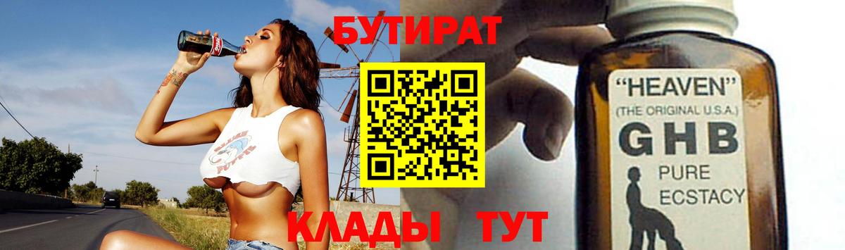Вичуга  Бутират  Вход с VPN  БУТИРАТ BDO 33% 