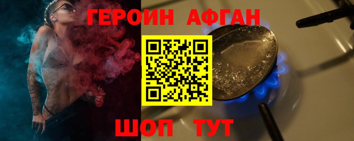 ГЕРОИН Афган Вичуга